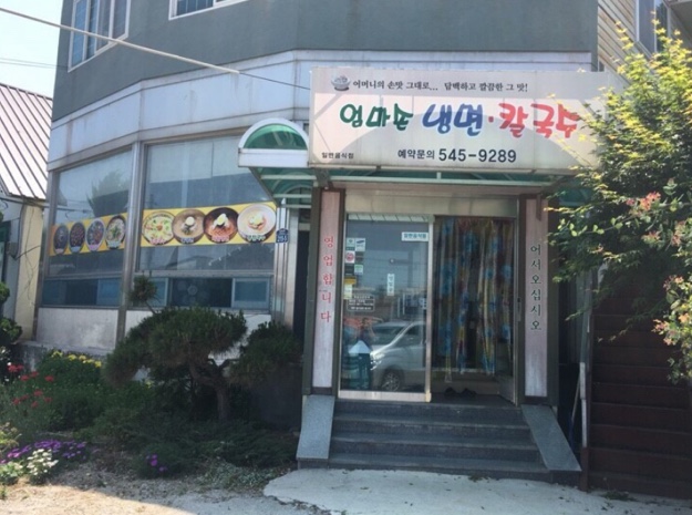 엄마손냉면 이미지