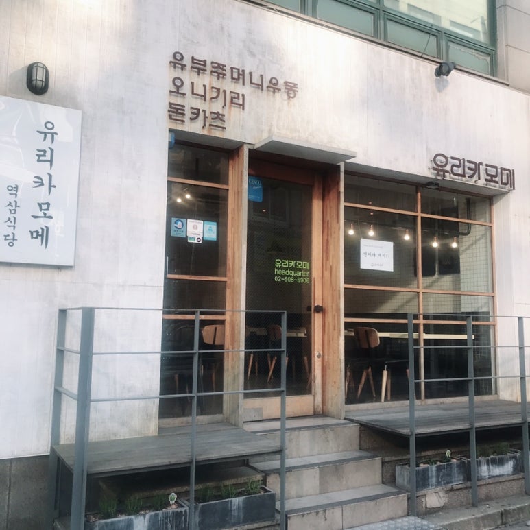유리카모메식당 이미지