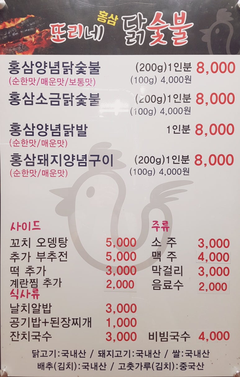 또리네홍삼닭숯불 이미지