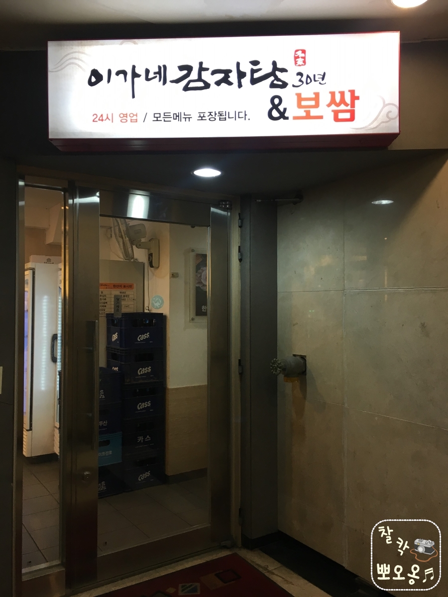 이가네 감자탕 해장국 이미지