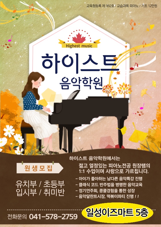 이즈피아노학원 이미지