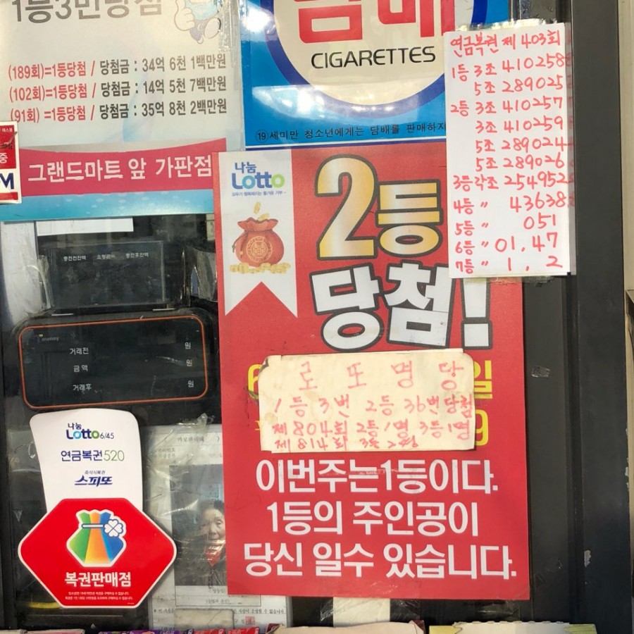 신촌복권 이미지
