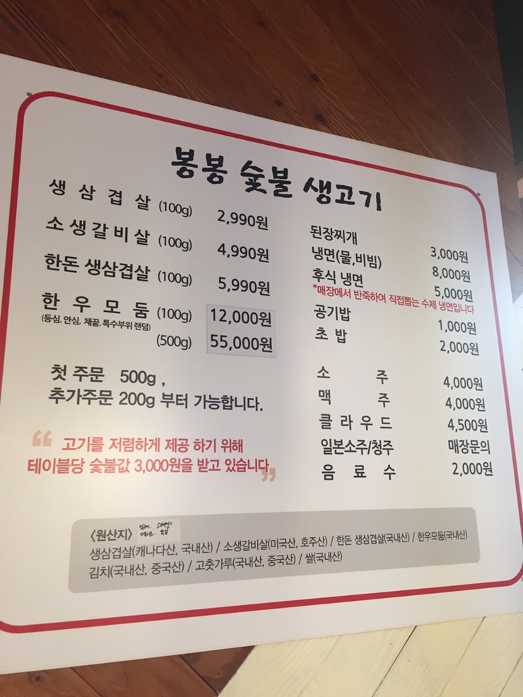 봉봉숯불생고기2 이미지