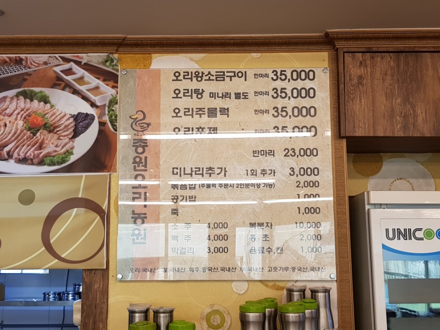 종원오리농원 이미지