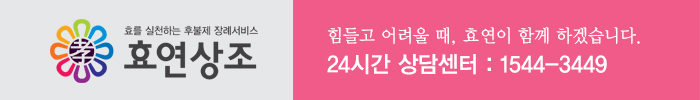 효연상조 이미지