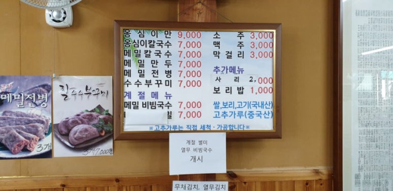 풍물옹심이칼국수 이미지