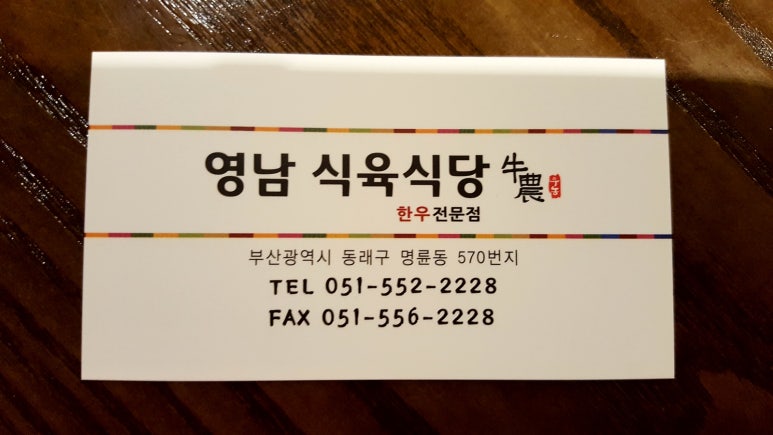 영남식육식당 이미지