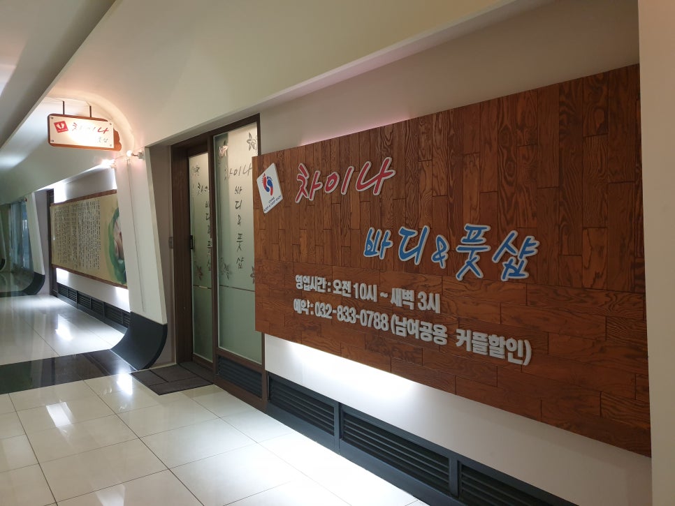 차이나바디앤풋샵 이미지