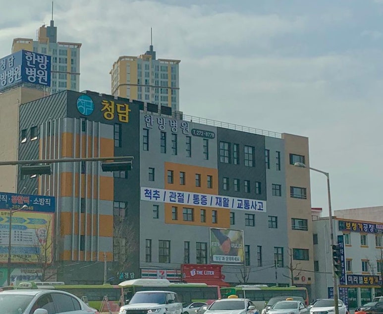 청담한방병원 이미지