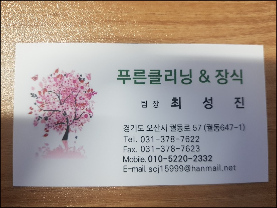 푸른크리닝 이미지