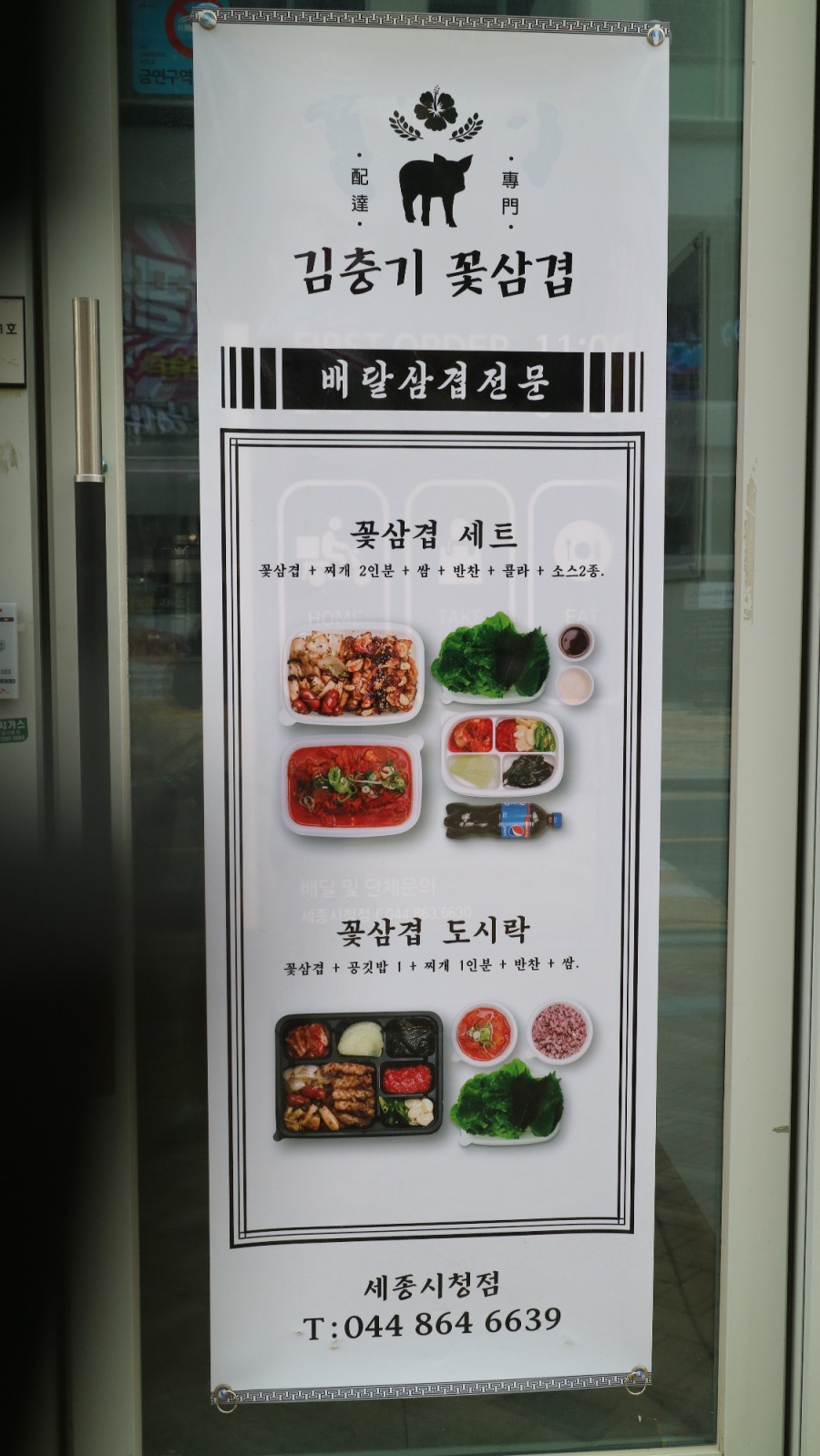 김충기꽃삼겹 이미지