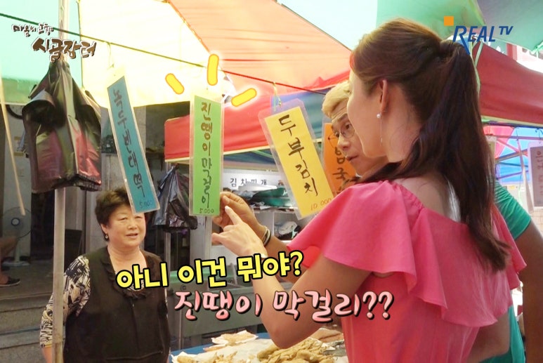 장터진땡이 이미지