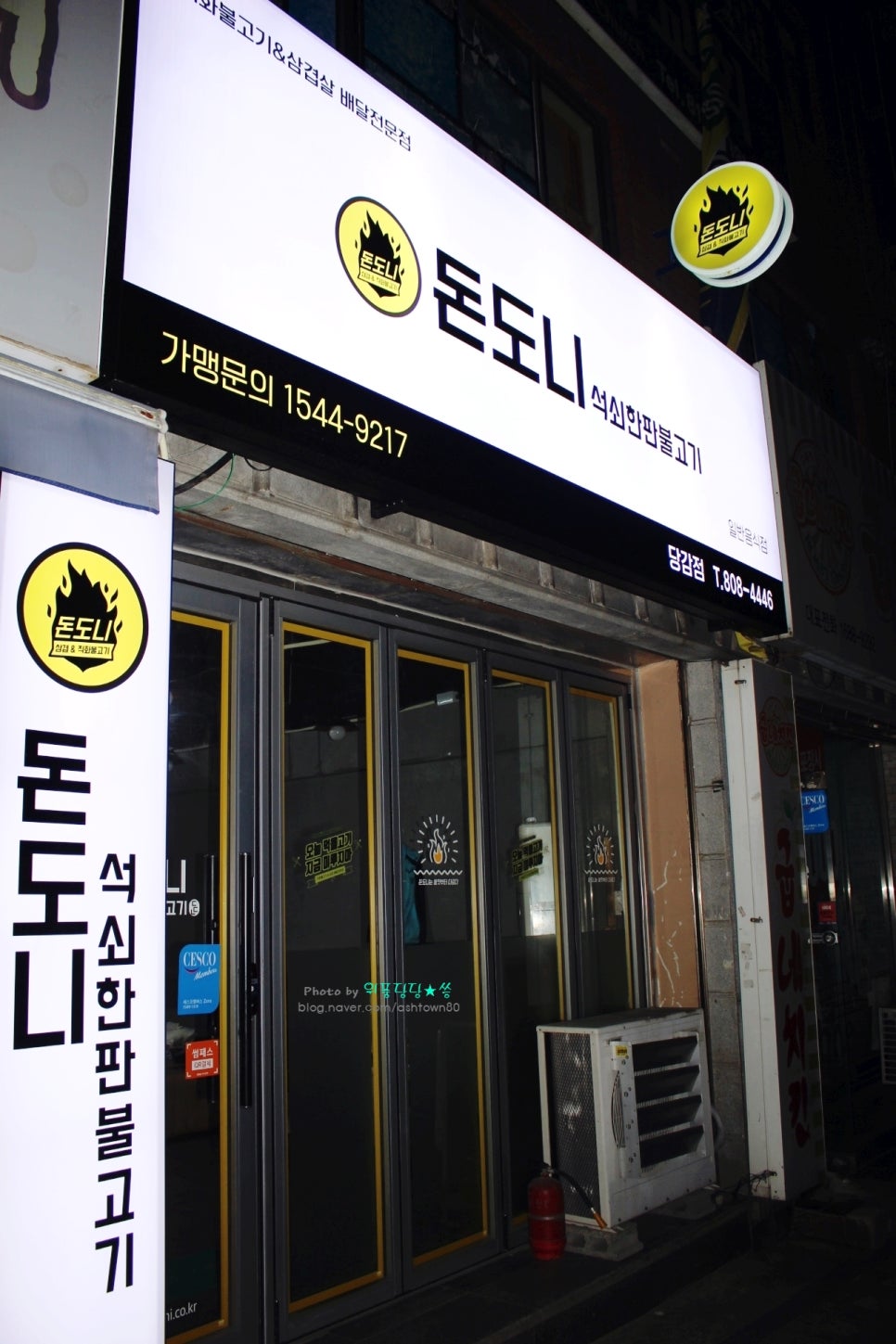 돈도니석쇠한판불고기 이미지
