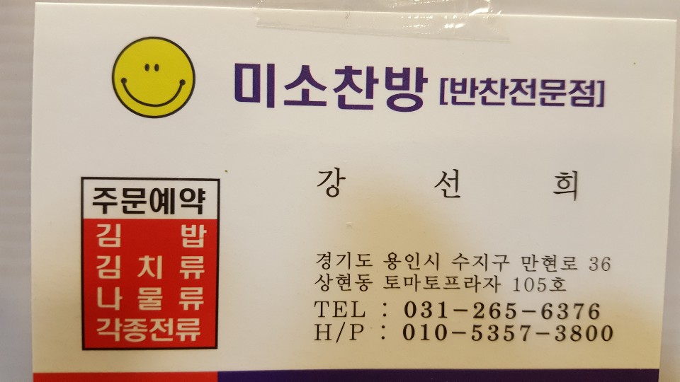 미소찬방 이미지