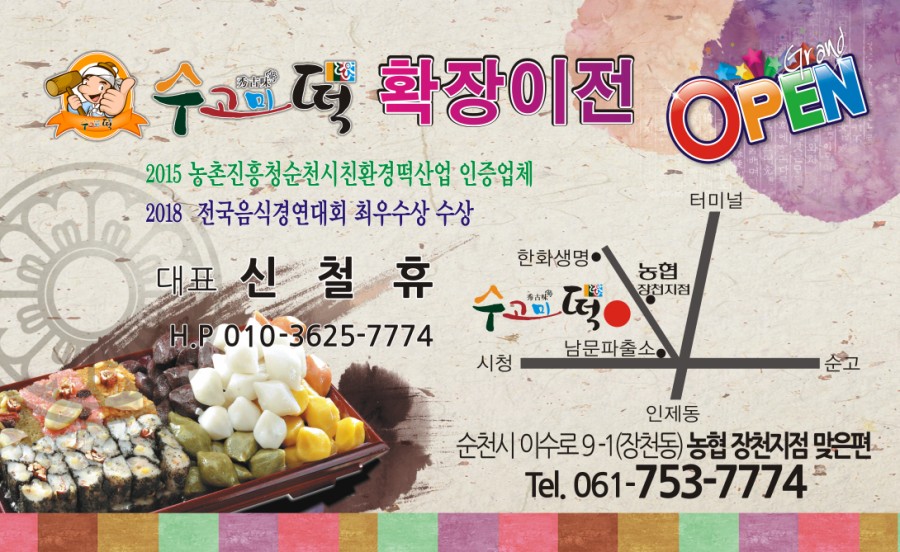수고미떡 이미지