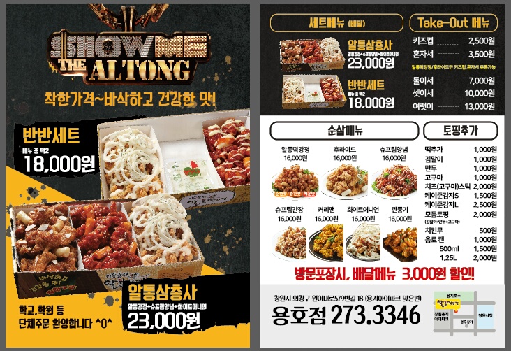 알통떡강정 이미지