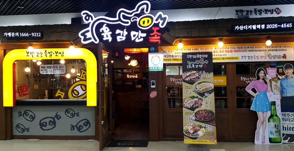육감만족가산디지털역점 이미지