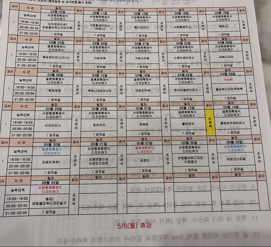 그래머시플라워학원 이미지