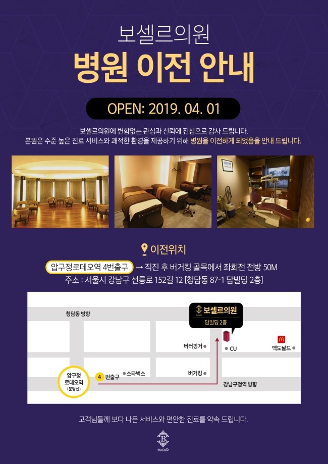 보셀르의원 이미지