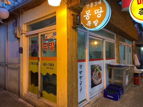 몽땅족발 이미지
