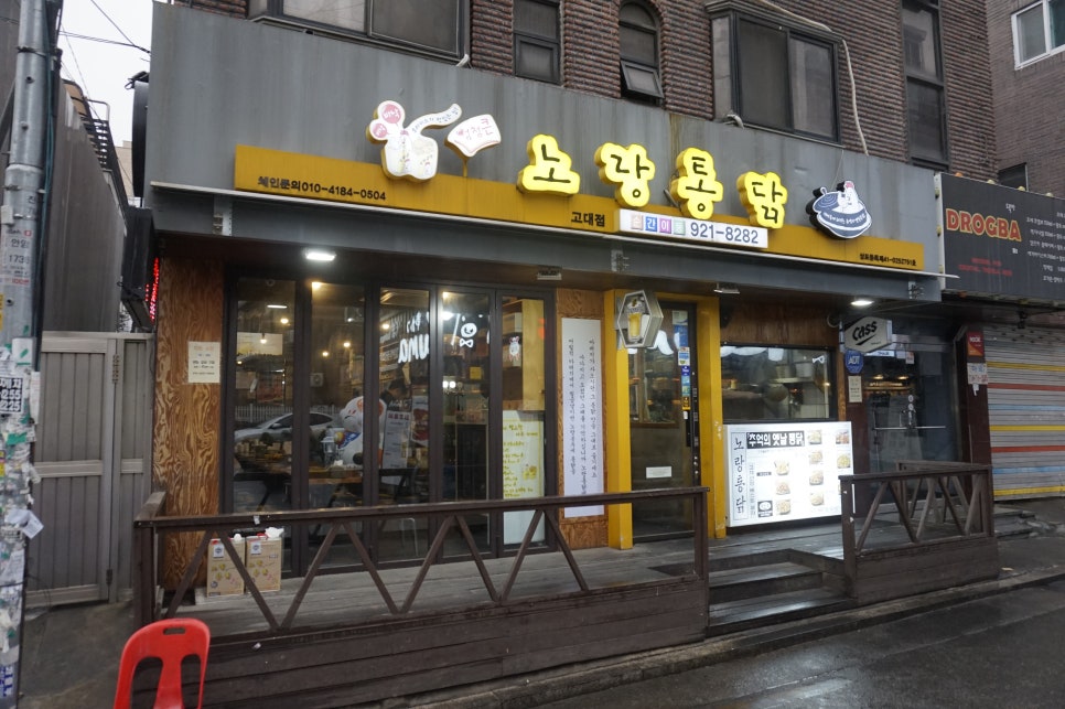 노랑통닭고대점 이미지
