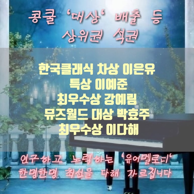 유어멜로디음악학원 이미지