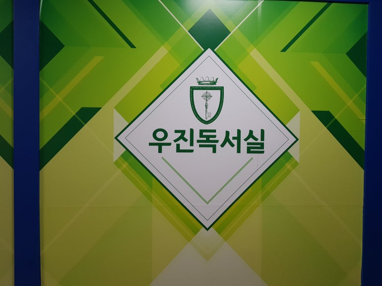 우진독서실 이미지