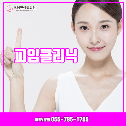 조혜진여성의원 이미지