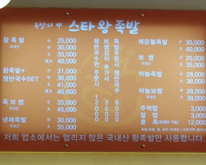 스타왕족발 이미지