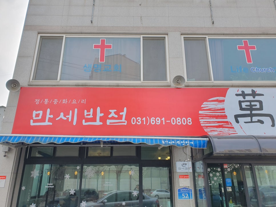 만세반점 이미지