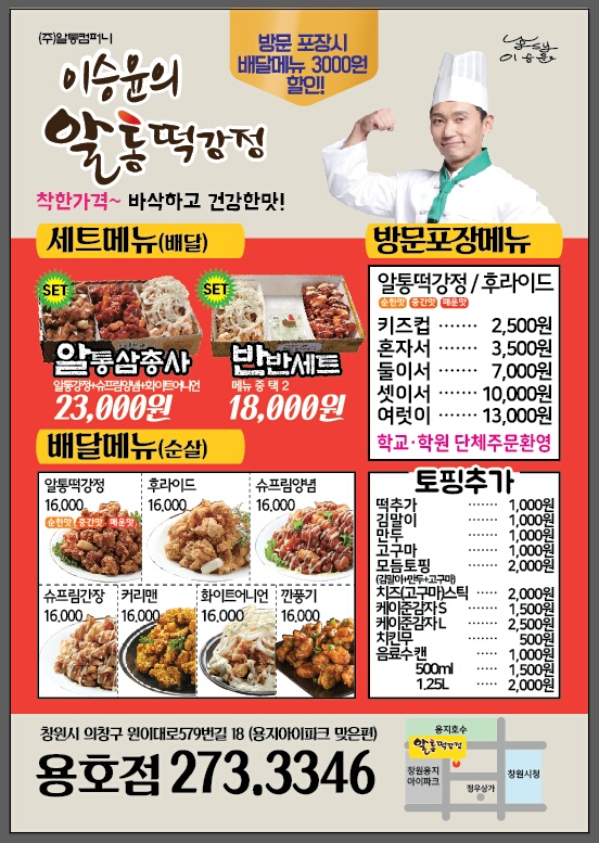 알통떡강정 이미지