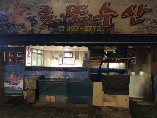 로또수산 이미지