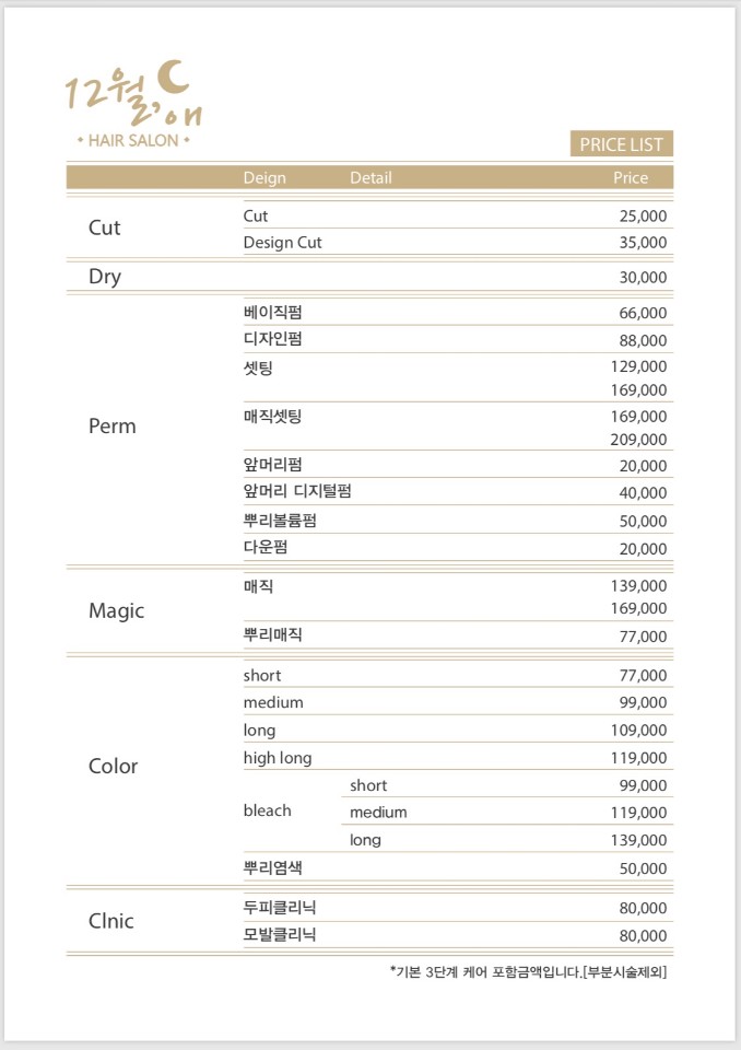 12월애헤어 이미지