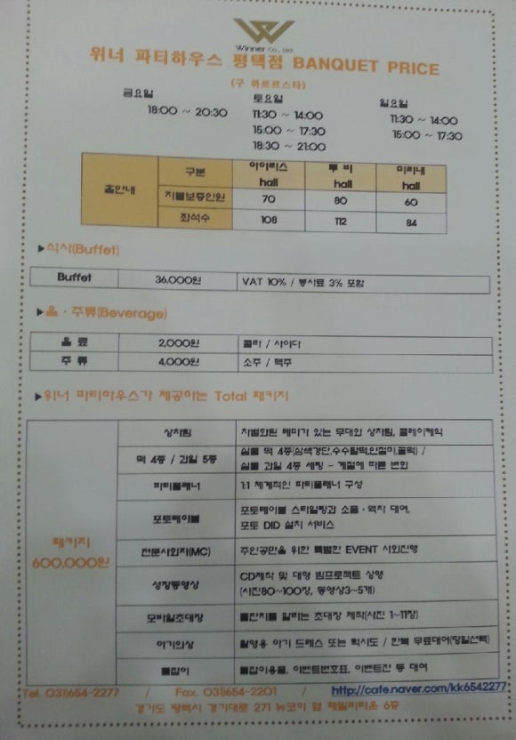 위너파티하우스 이미지