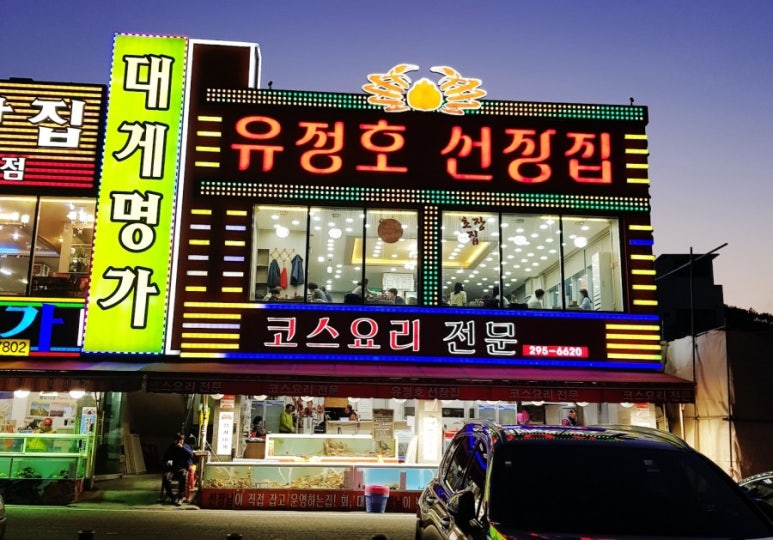유정호대게 이미지