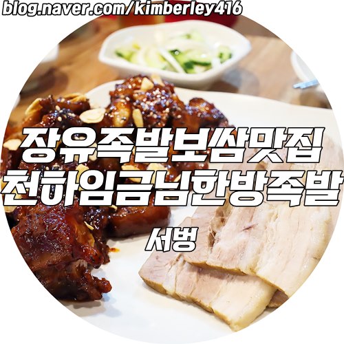 천하임금님한방족발 이미지