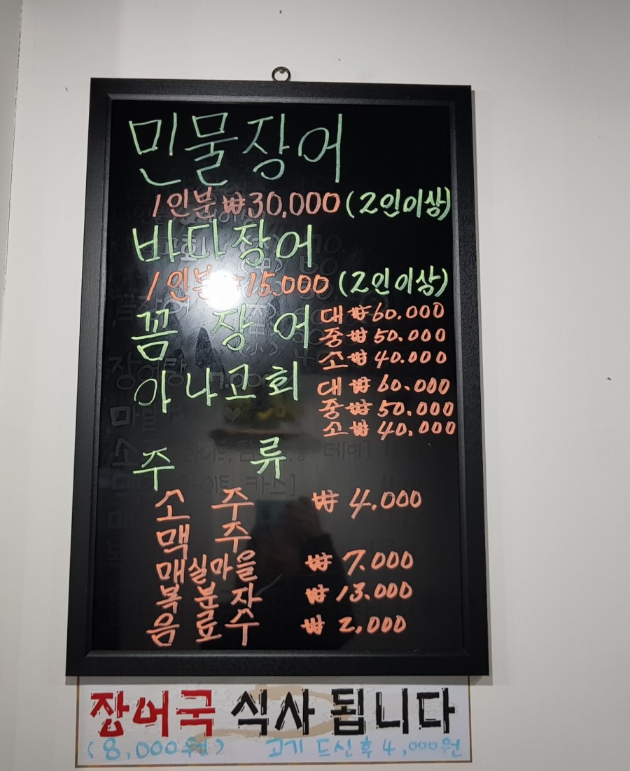 한방재경장어 이미지
