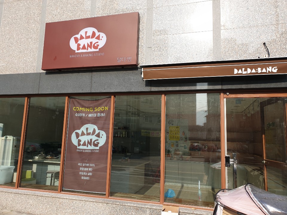 달다;방 이미지
