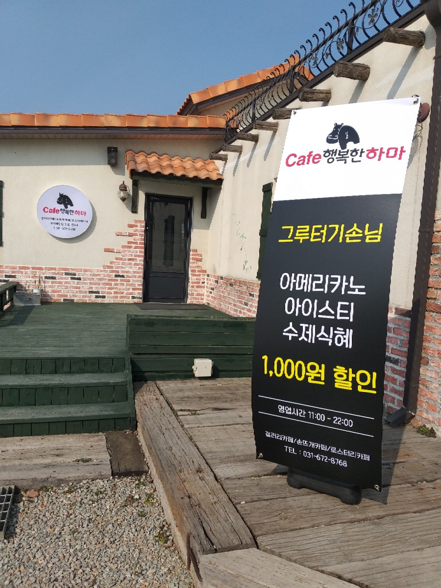 행복한하마(갤러리카페) 이미지