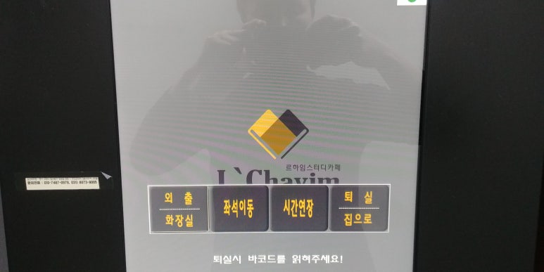 르하임스터디카페신정네거리역점 이미지