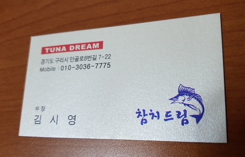 도참치 이미지