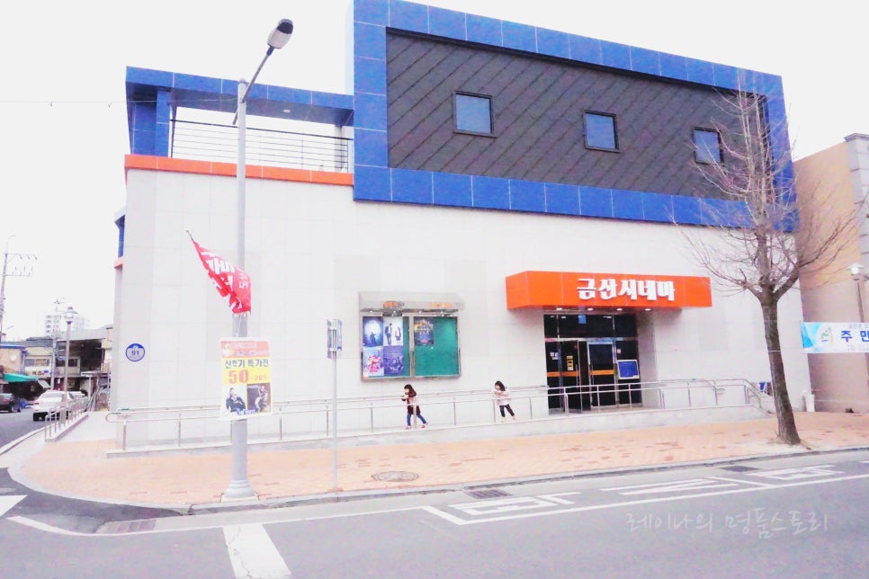 금산시네마 2관 이미지