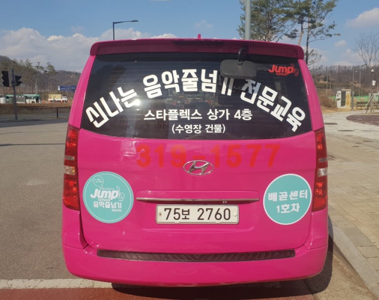 점프스쿨배곧센터 이미지