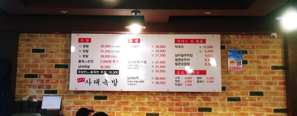 사대족발(수유본점) 이미지