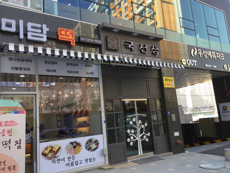 우성떡집 이미지