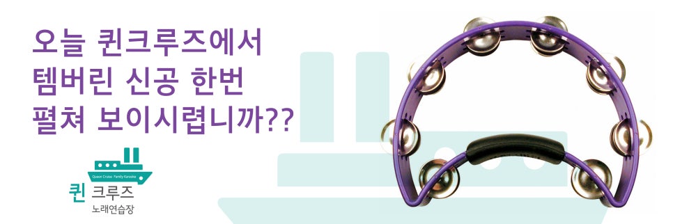 퀸노래연습장 이미지