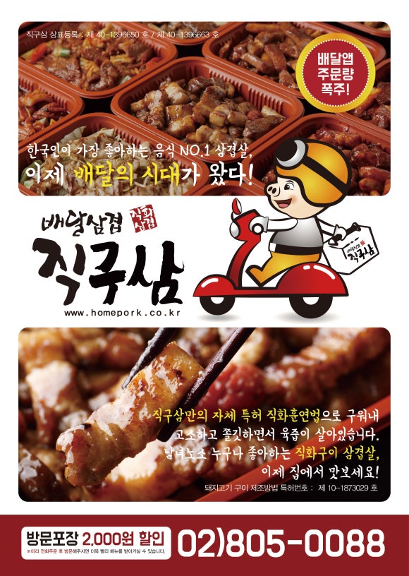 배달삼겹직구삼 이미지