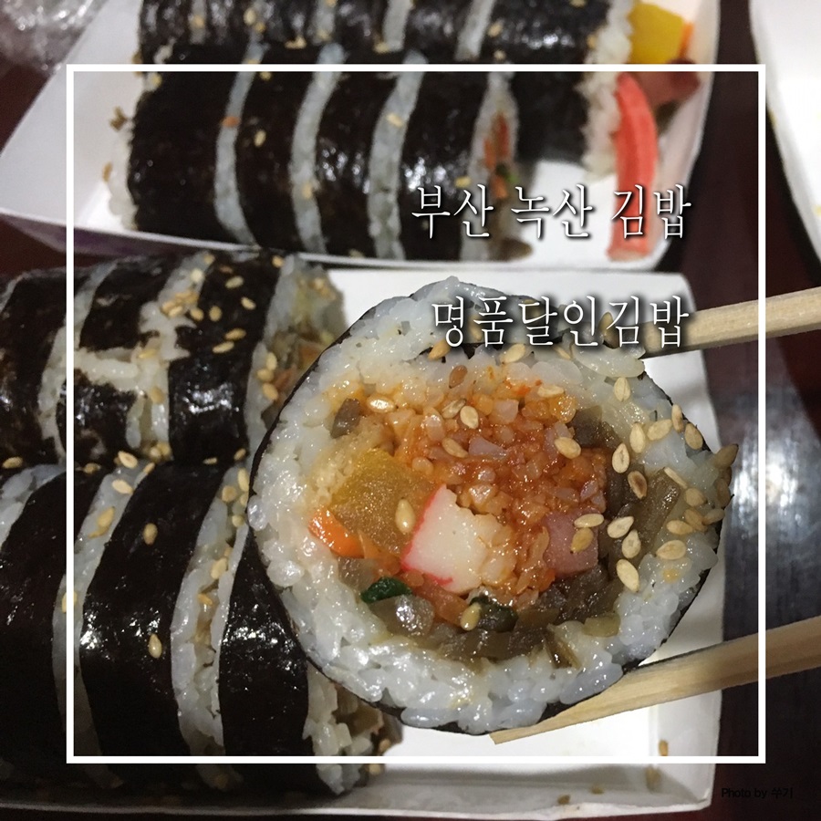 명품달인김밥(녹산점) 이미지
