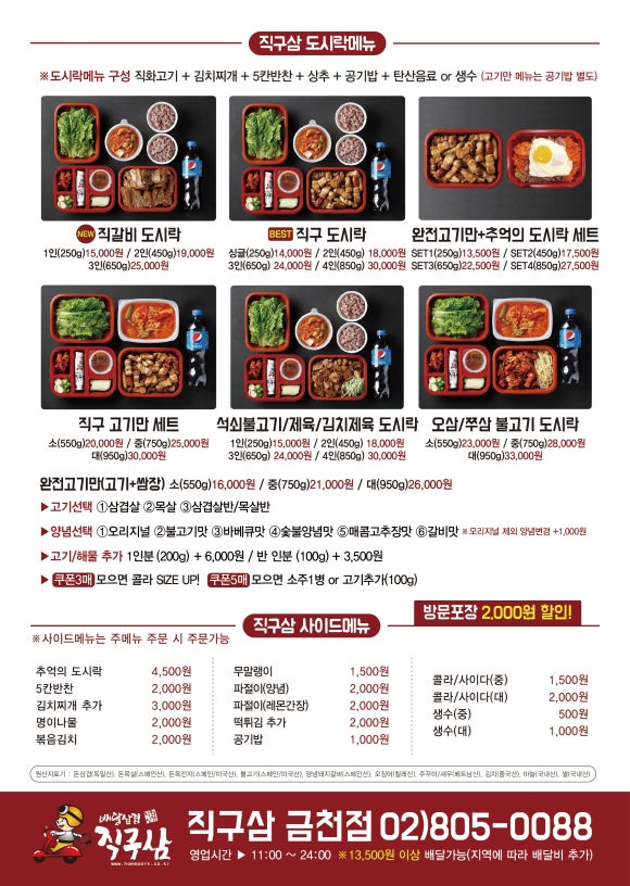 배달삼겹직구삼 이미지