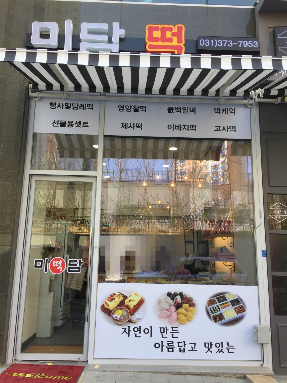 우성떡집 이미지